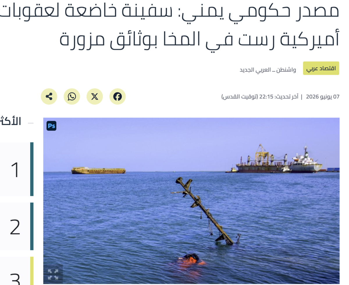 هل رست سفينة GAZ GMS   في ميناء المخا