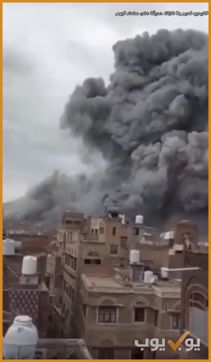 الفيديو قديم ولا غارات حديثة على صنعاء اليوم