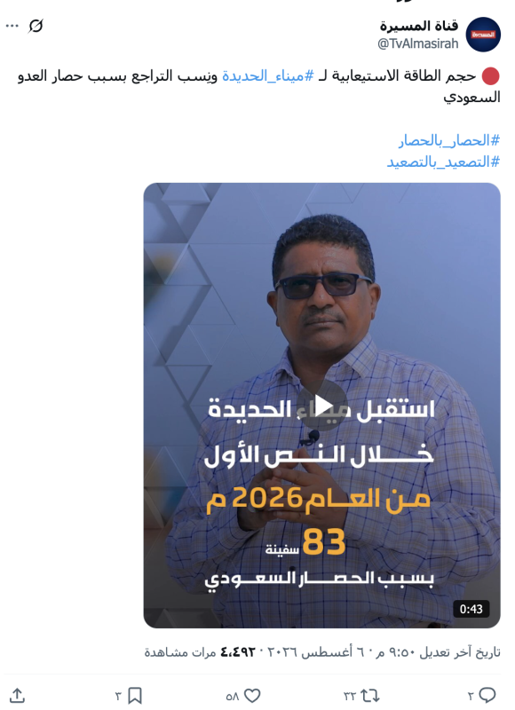 قناة المسيرة ٢