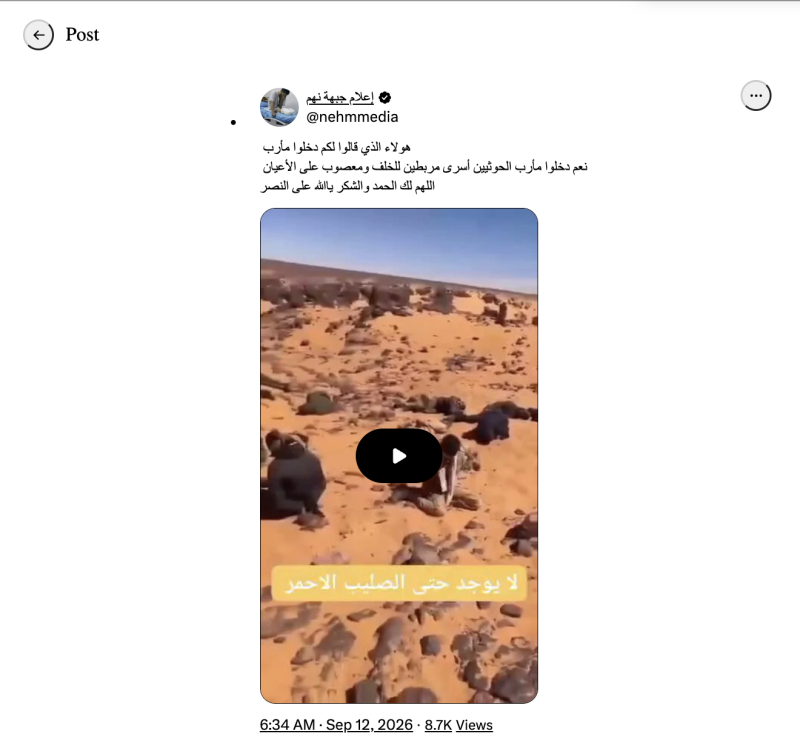 إعلام جبهة نهم